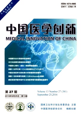 《中国医学创新》